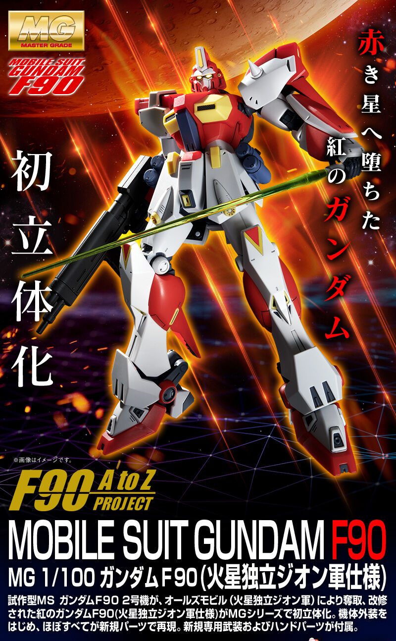 新闻资讯pb限定mg1100高达f90火星独立吉翁军式样