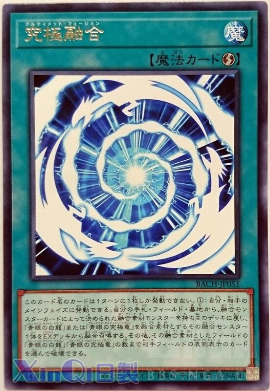 图氵我发动魔法卡究极融合