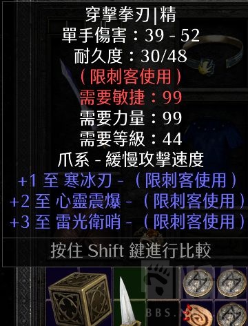 估价和出售3雷光2心灵震爆1寒冰刃近身刃底材