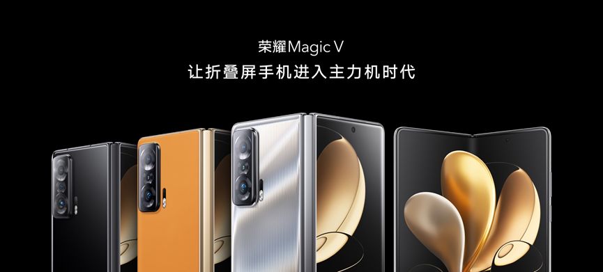 荣耀magicv折叠屏发布售价9999元起折叠屏进入主力机时代