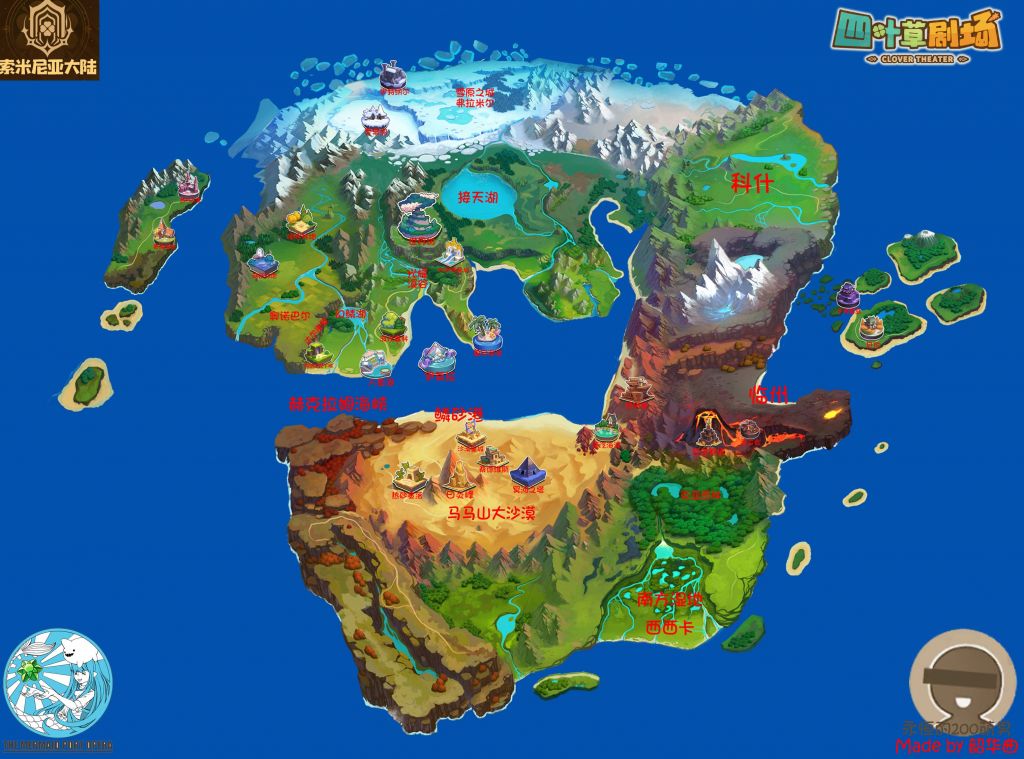 四叶草剧场索米尼亚大陆地图20版