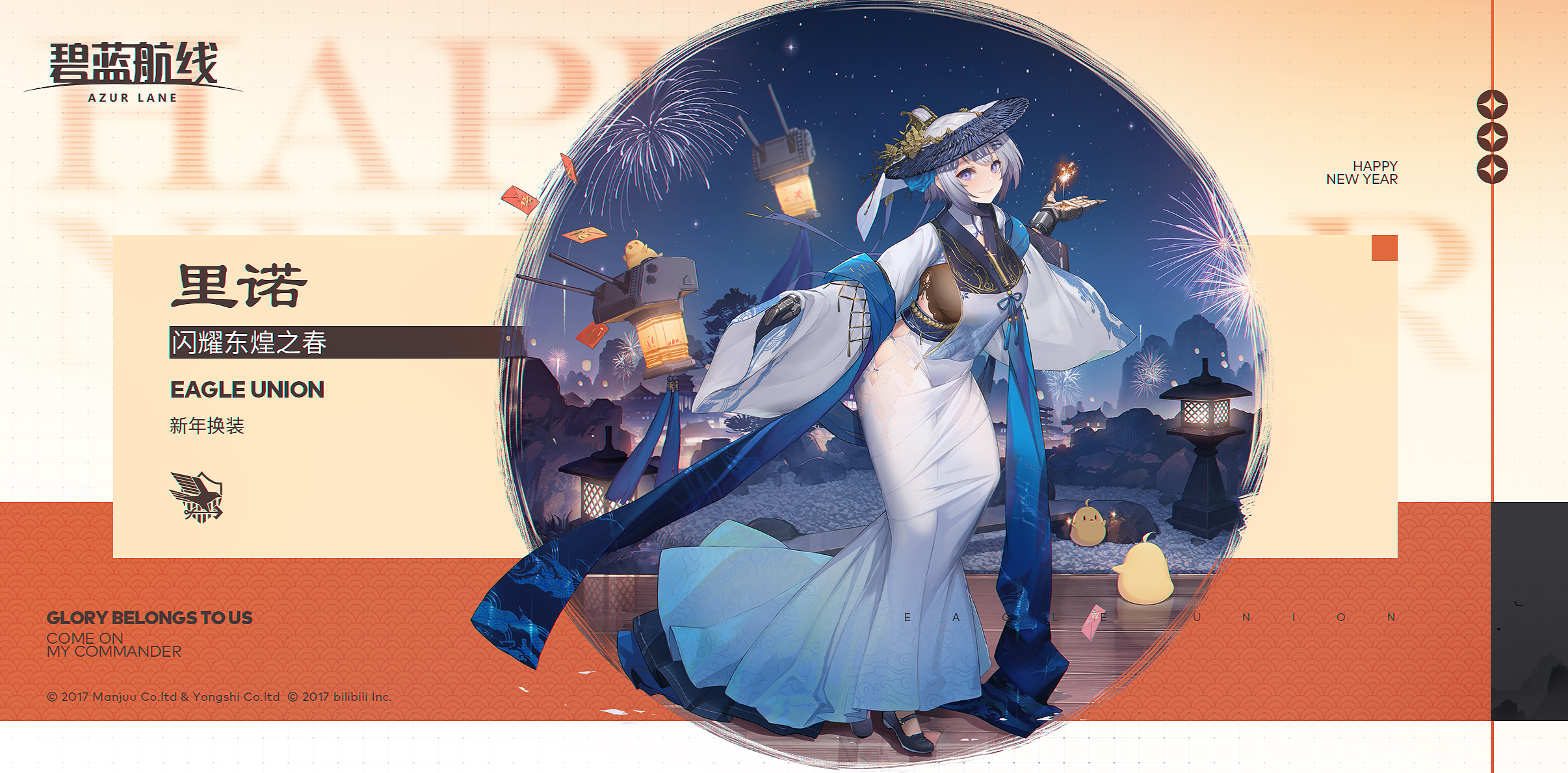 国服相关前方电报里诺换装闪耀东煌之春参上