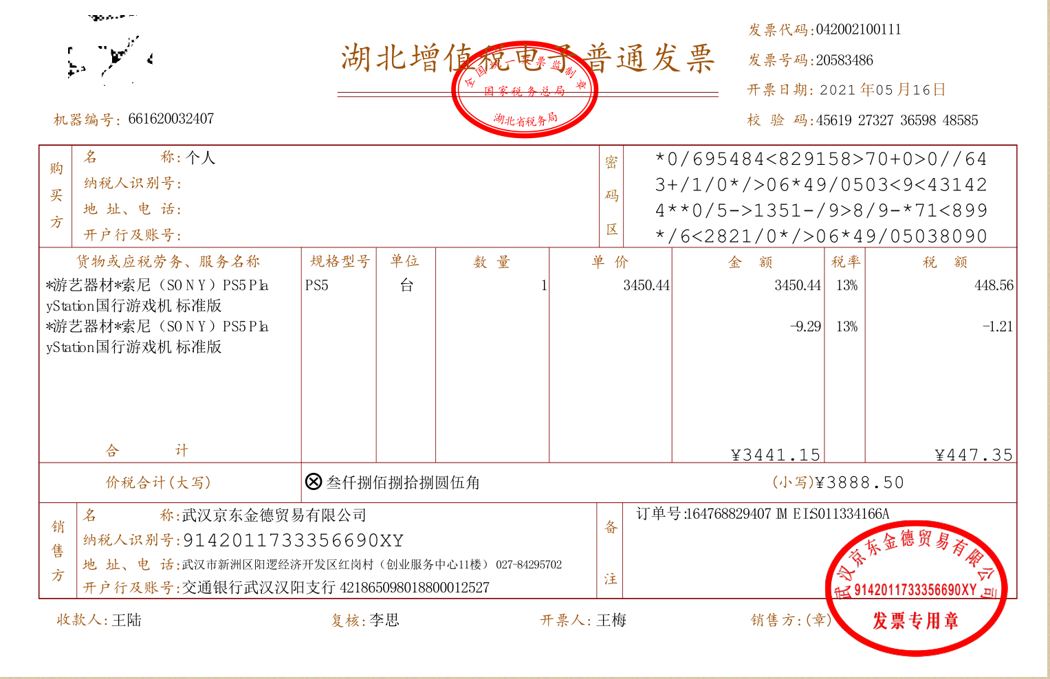 已出索尼ps5光驱版国行游戏主机3699包邮