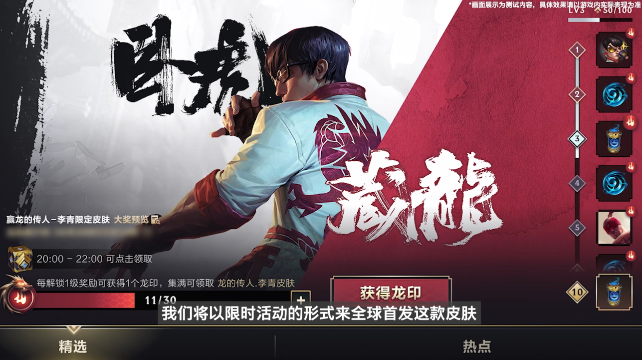 [国服讨论] 英雄联盟手游新英雄瑟提将至,龙的传人李青皮肤免费送!