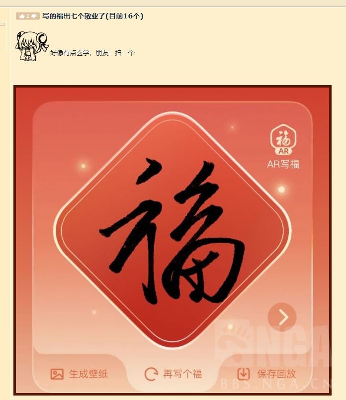 敬业哥写的福已经扫出来300多个敬业福了