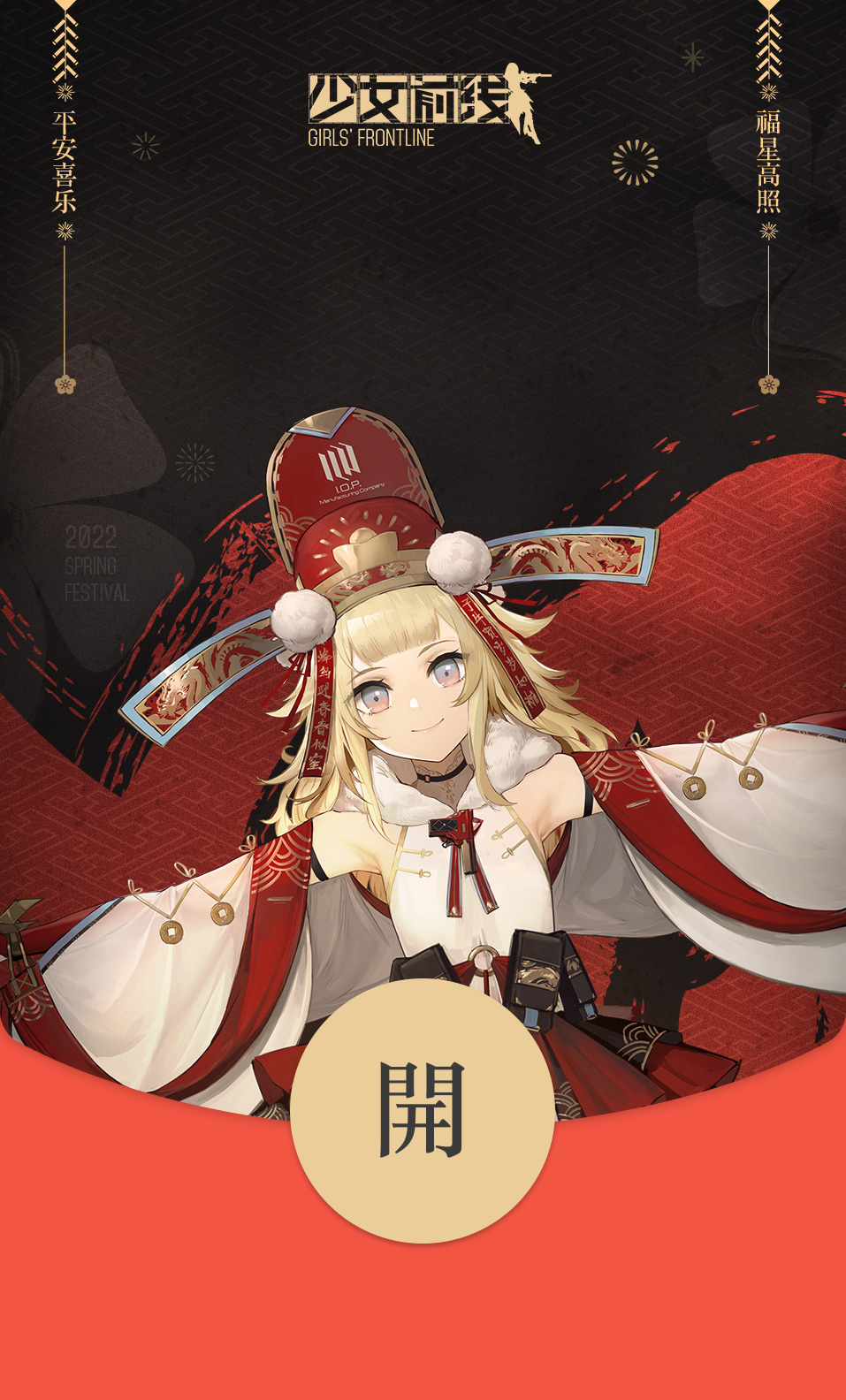 微博拌匀少女前线新春红包封面两款免费限量发布sp9蜂鸟