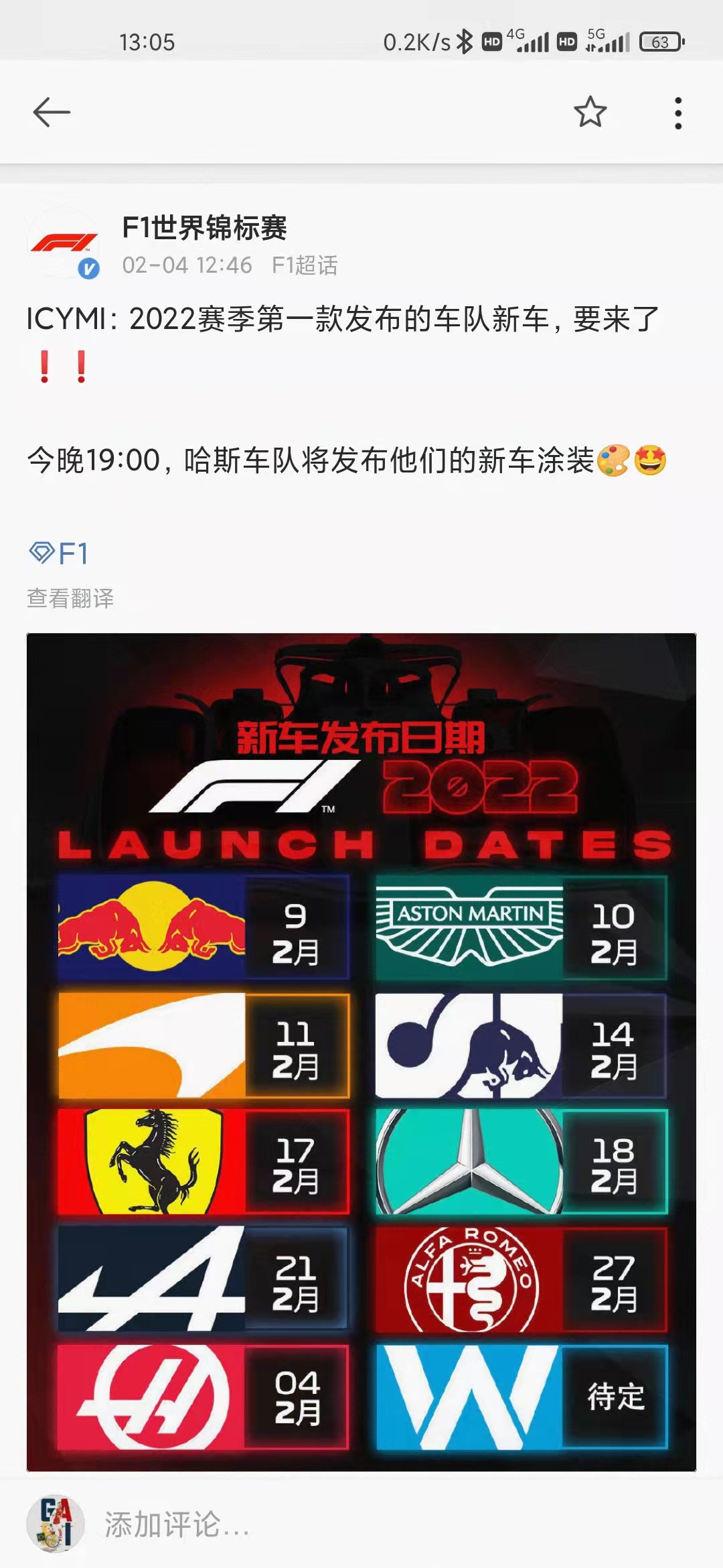 业界新闻f12022赛季各车队新车发布时间确定