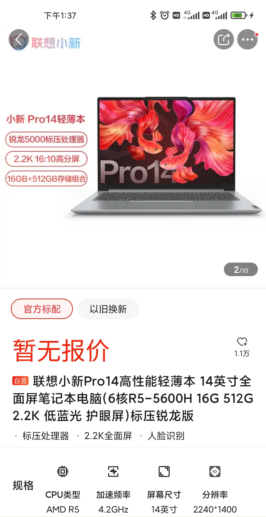电脑联想小新pro14r55600h