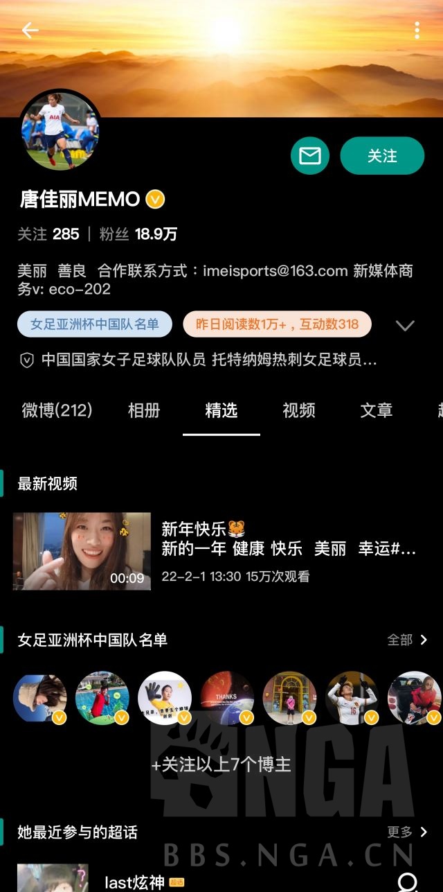 中国国家女子足球队球员唐佳丽她最近参与的超话last炫神