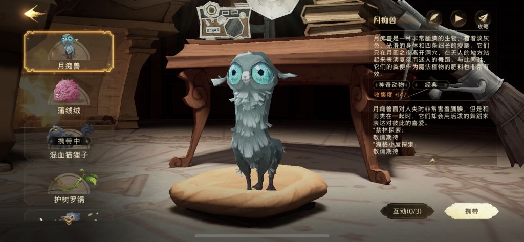 不懂就问月痴兽除了可爱还有啥用