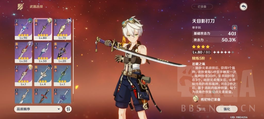 萌新提问班尼特能用天目影打刀吗还是试做斩岩