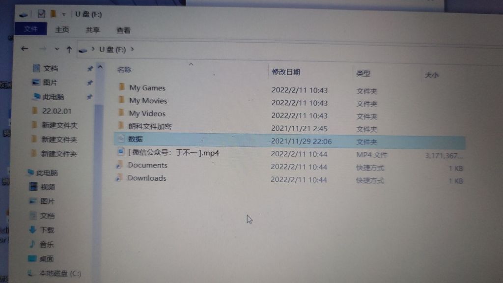 我这u盘是不是中毒了出现了三个my文件和两个快捷还删不掉