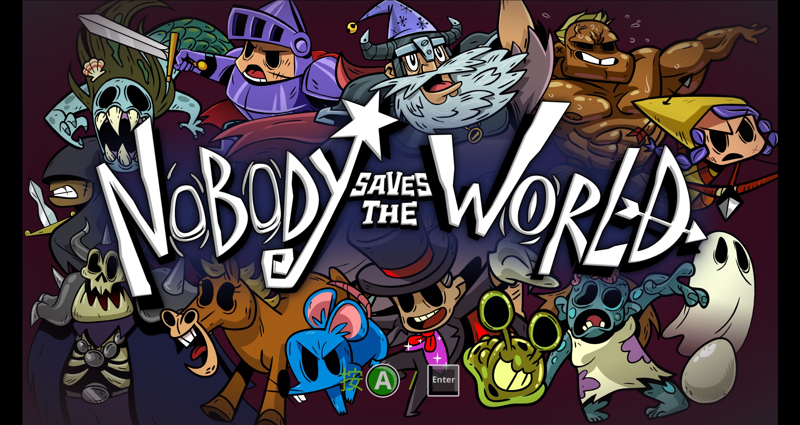 新游速递no100nobodysavestheworld看我72变