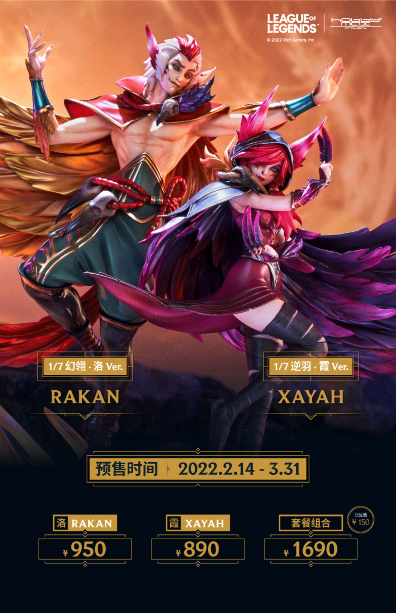 [新闻资讯] hobbymax 1/7  英雄联盟> 幻翎·洛 ver.