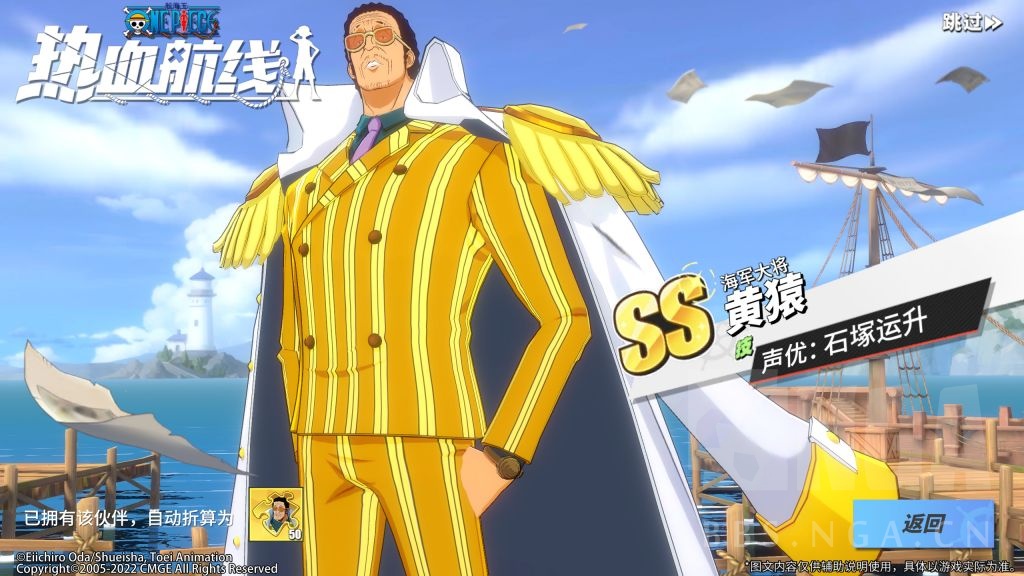 伙伴预告闪光的大将出击黄猿技能详情介绍