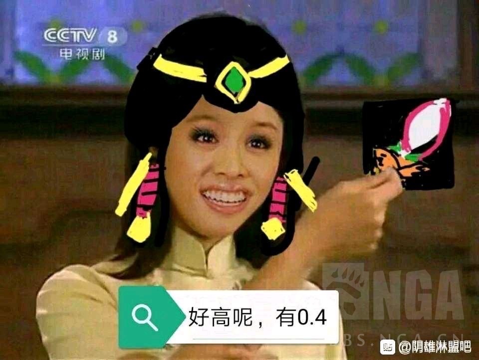 [破事氵]能不能多来点像是"我琴qa秒了"一样的动图 nga玩家社区