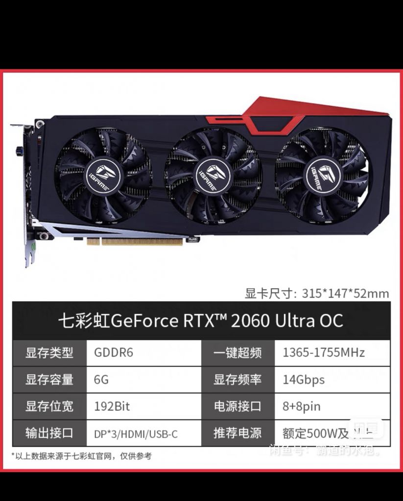 2399出 七彩虹rtx2060 ultra oc 6g