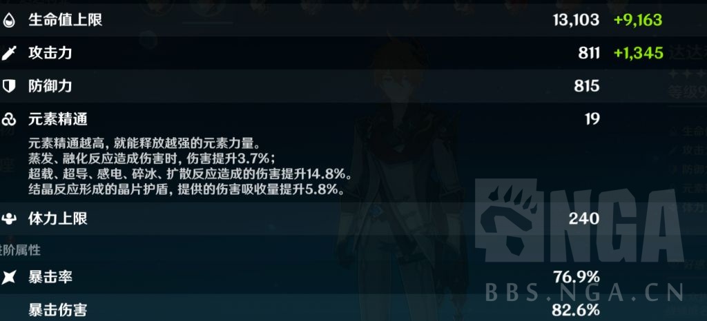 面板请益请教鸭鸭的配装思路达达利亚