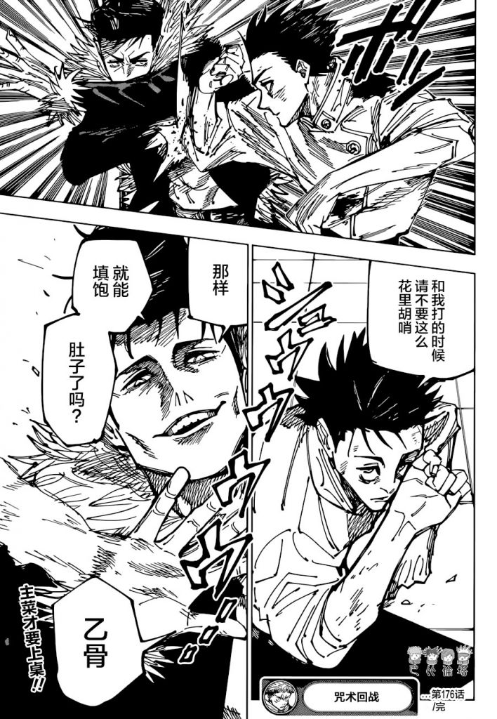 咒术回战x 拳术回战√