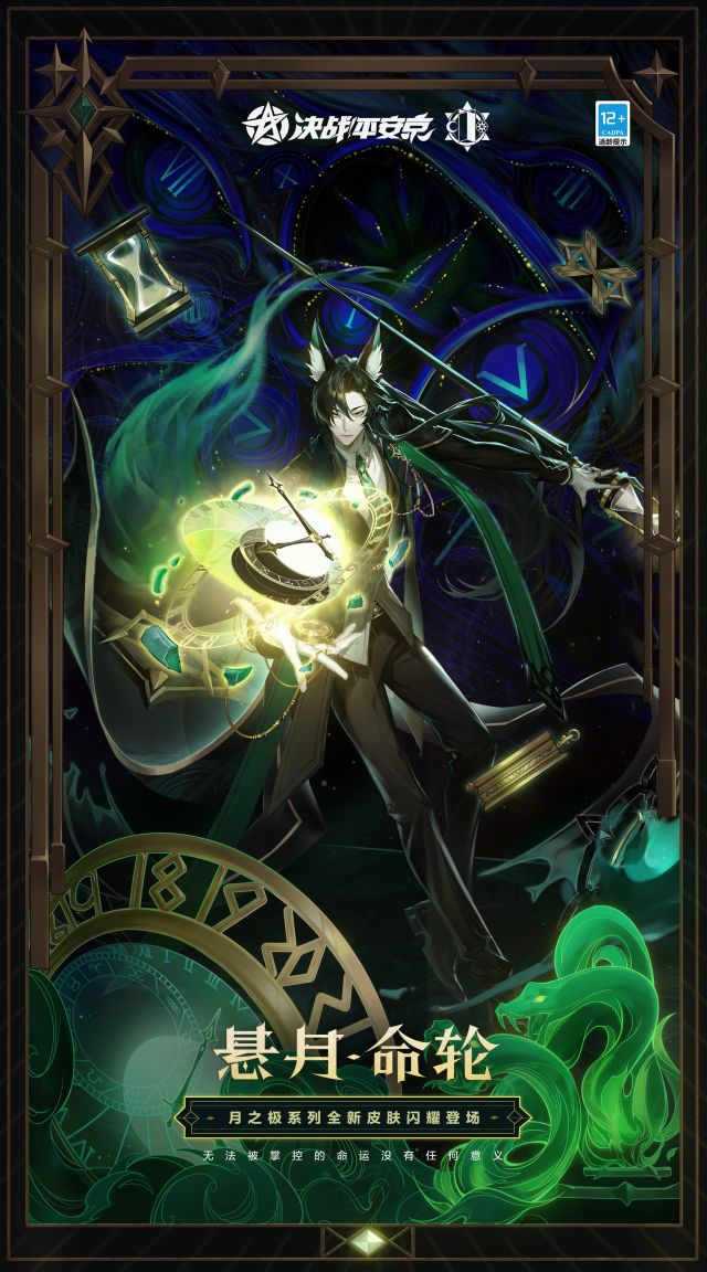 皮肤评分玉藻前月之极悬月命轮