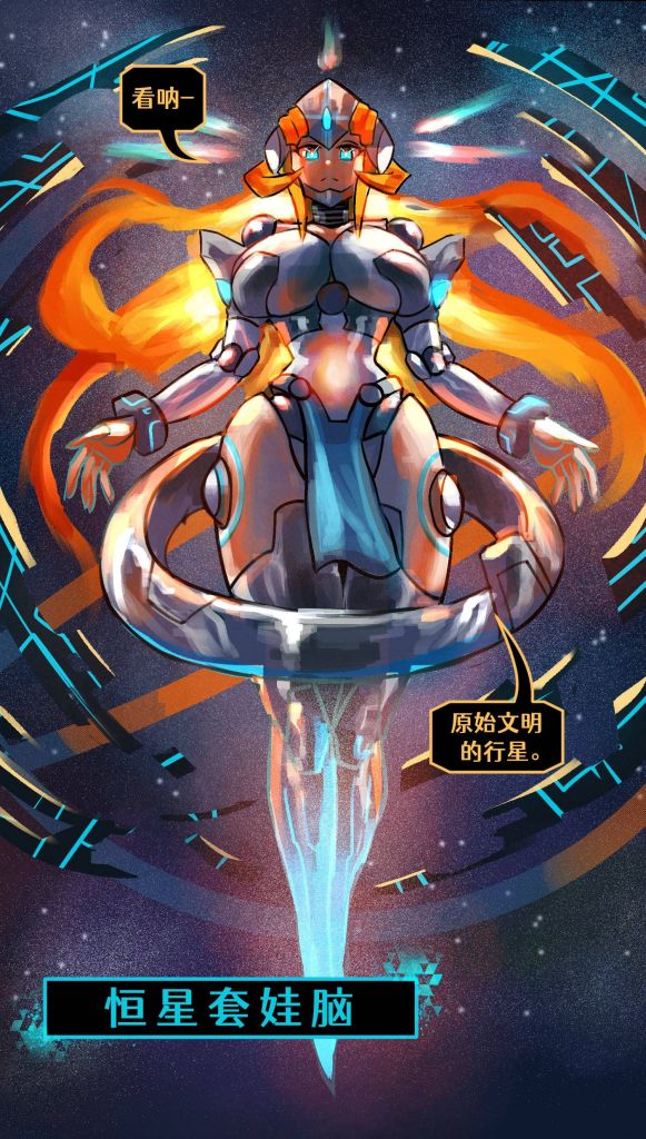 联动星球意志漫画搬运地球酱与恒星套娃脑