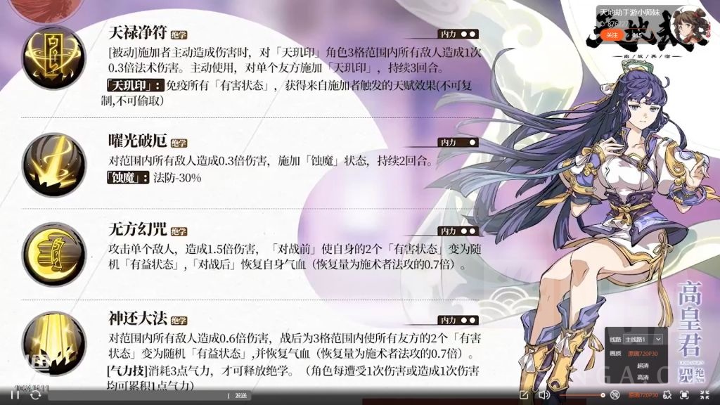 周年直播霍雍九阴高皇君技能截图时装截图