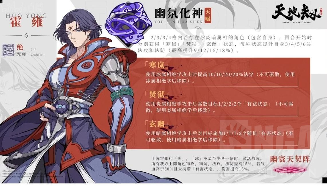 来了霍雍天赋如下