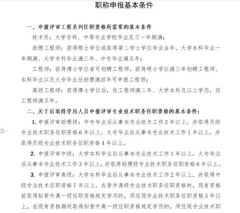 评职称相关