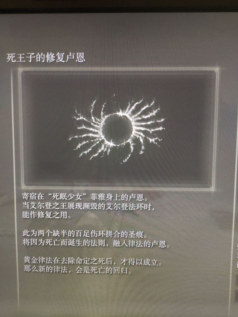 剧透死王子的卢恩难道是