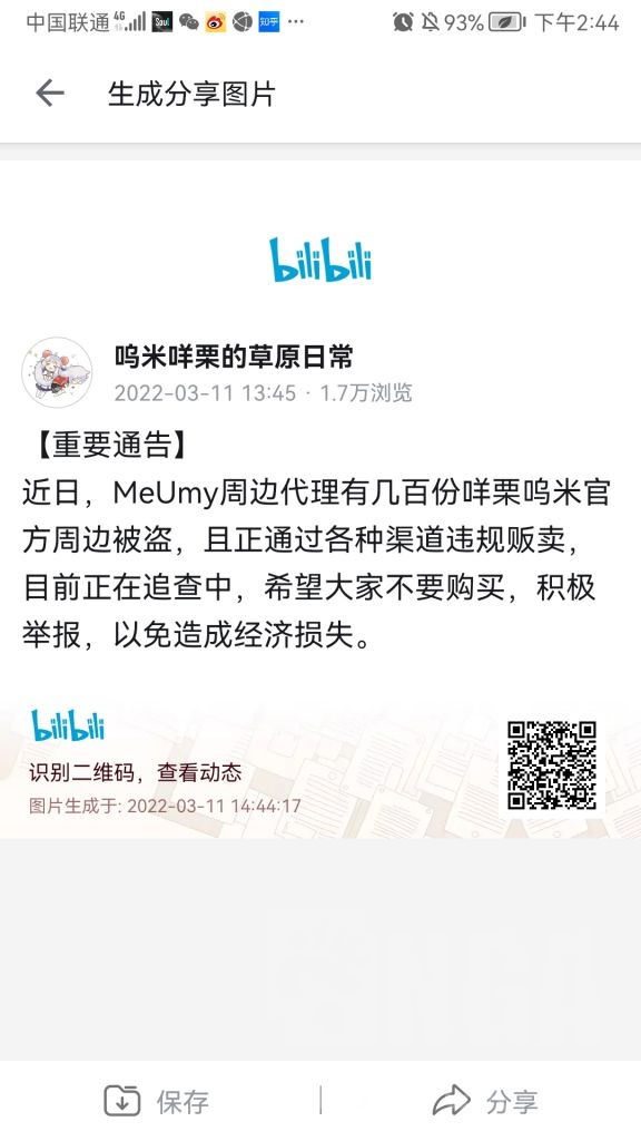 meumy周边代理有几百份咩栗呜米官方周边被盗