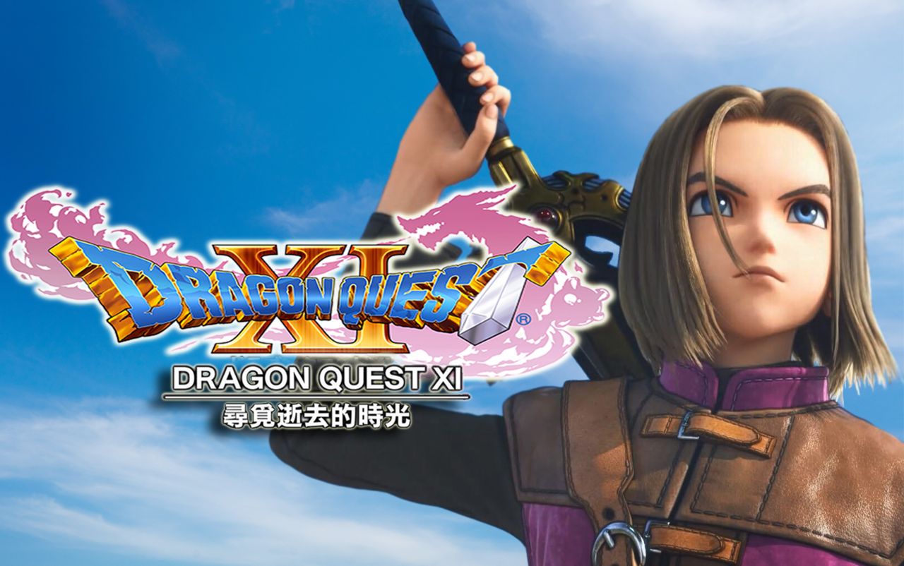 如果勇者大战魔物娘和勇者斗恶龙11中的勇者互相到对方的世界还能达成