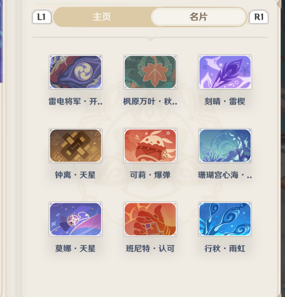 [瞎氵]原来钟离和莫娜的名片都叫天星 nga玩家社区