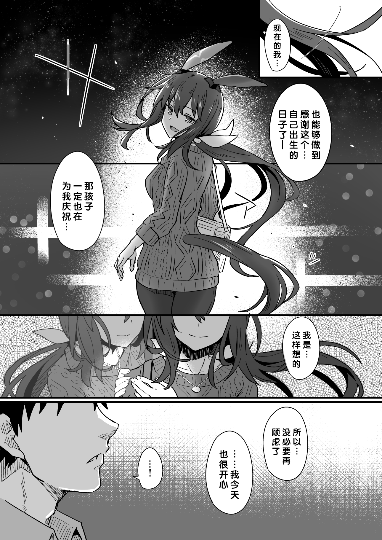 翻译搬运雪星爱慕织姬生日漫画2022