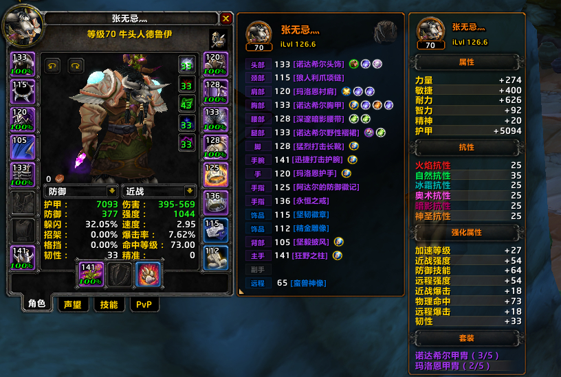 新手熊t请大佬熊们帮忙看看装备还有哪些需要调整的地方感谢