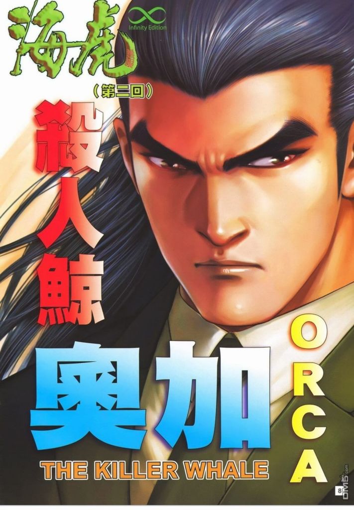 海虎里杀人鲸奥加这个人真的让人感觉好有魅力虽然很婆妈