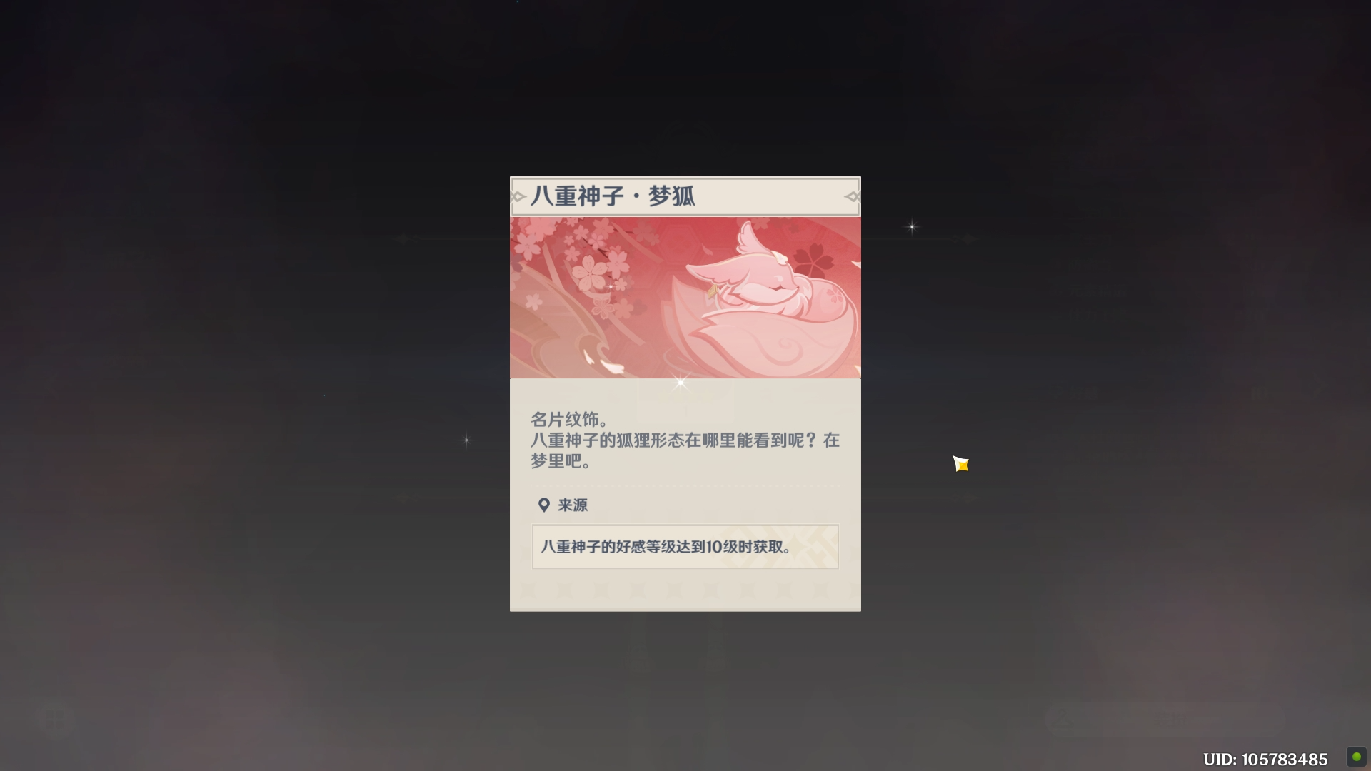 厨力放出零氪体力也终于八重满好感啦小狐狸名片到手