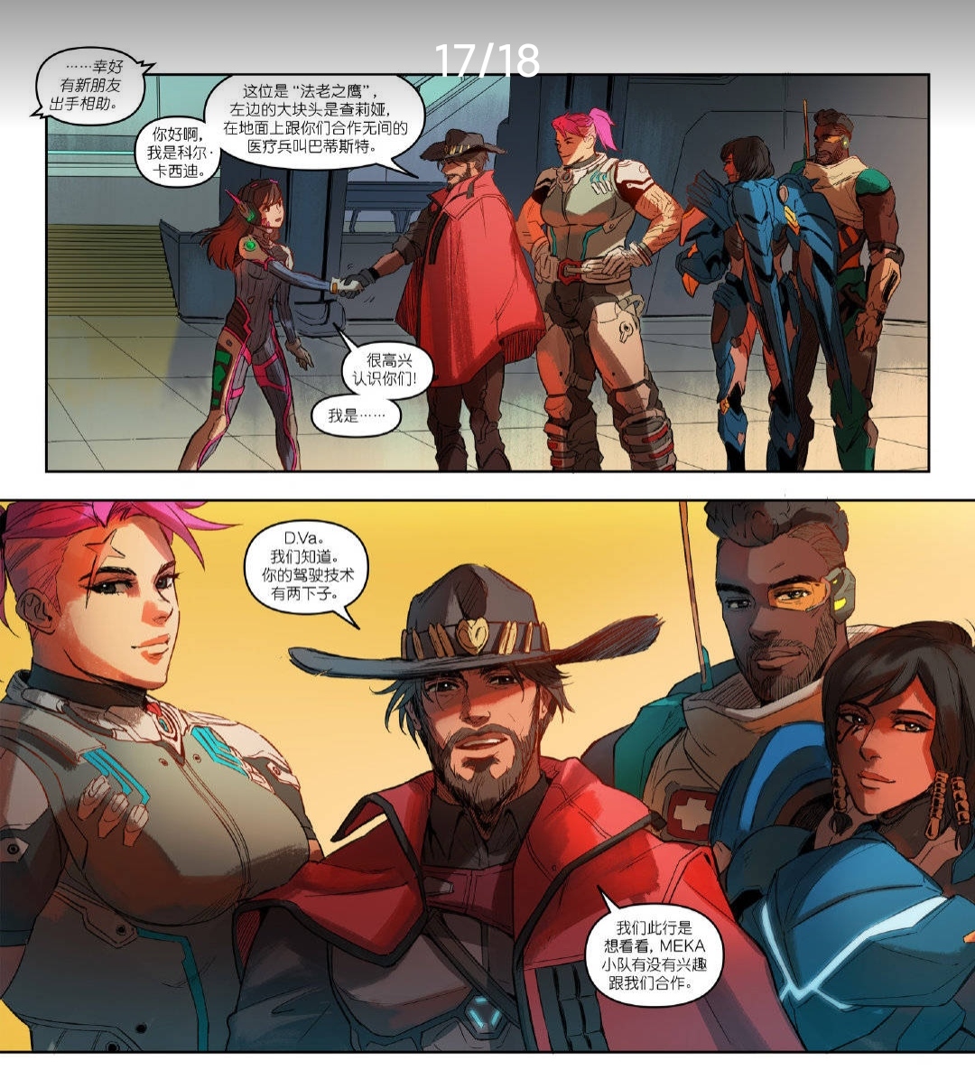 毛妹ow2造型漫画版