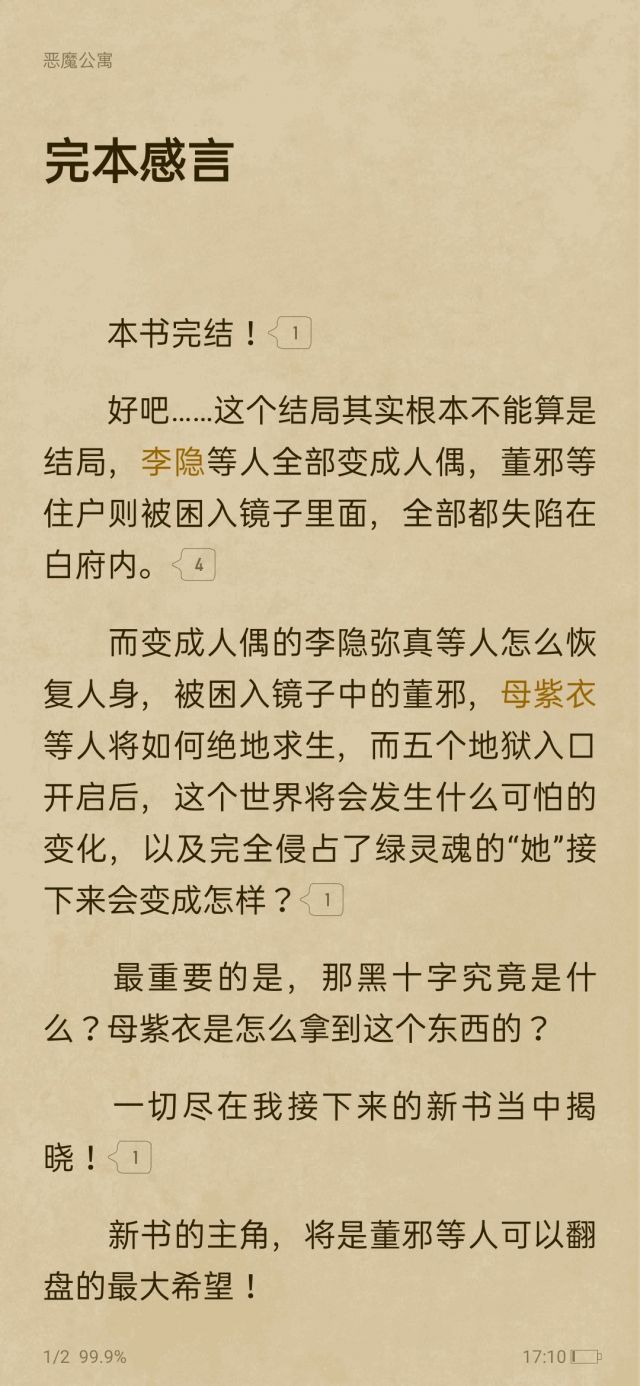 黑色火种的恶魔公寓终于完结了成绩挺一般的