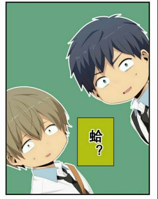 刚看了relife求表情