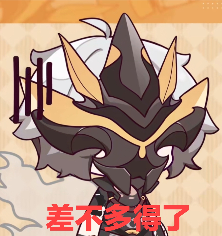 [表情包氵]无内鬼,来点q版劫哥