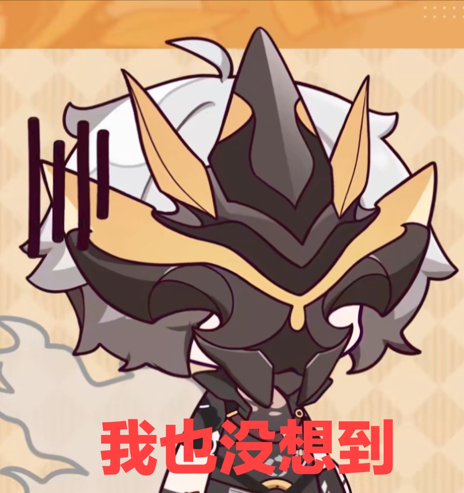 [表情包氵]无内鬼,来点q版劫哥