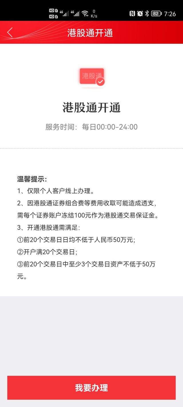 港股通如何买入腾讯
