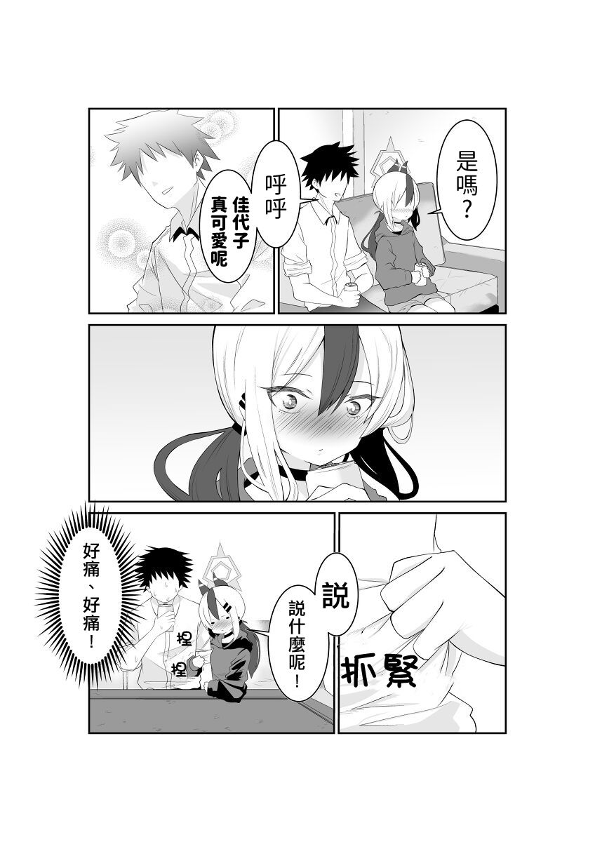 同人搬运佳代子生日快乐