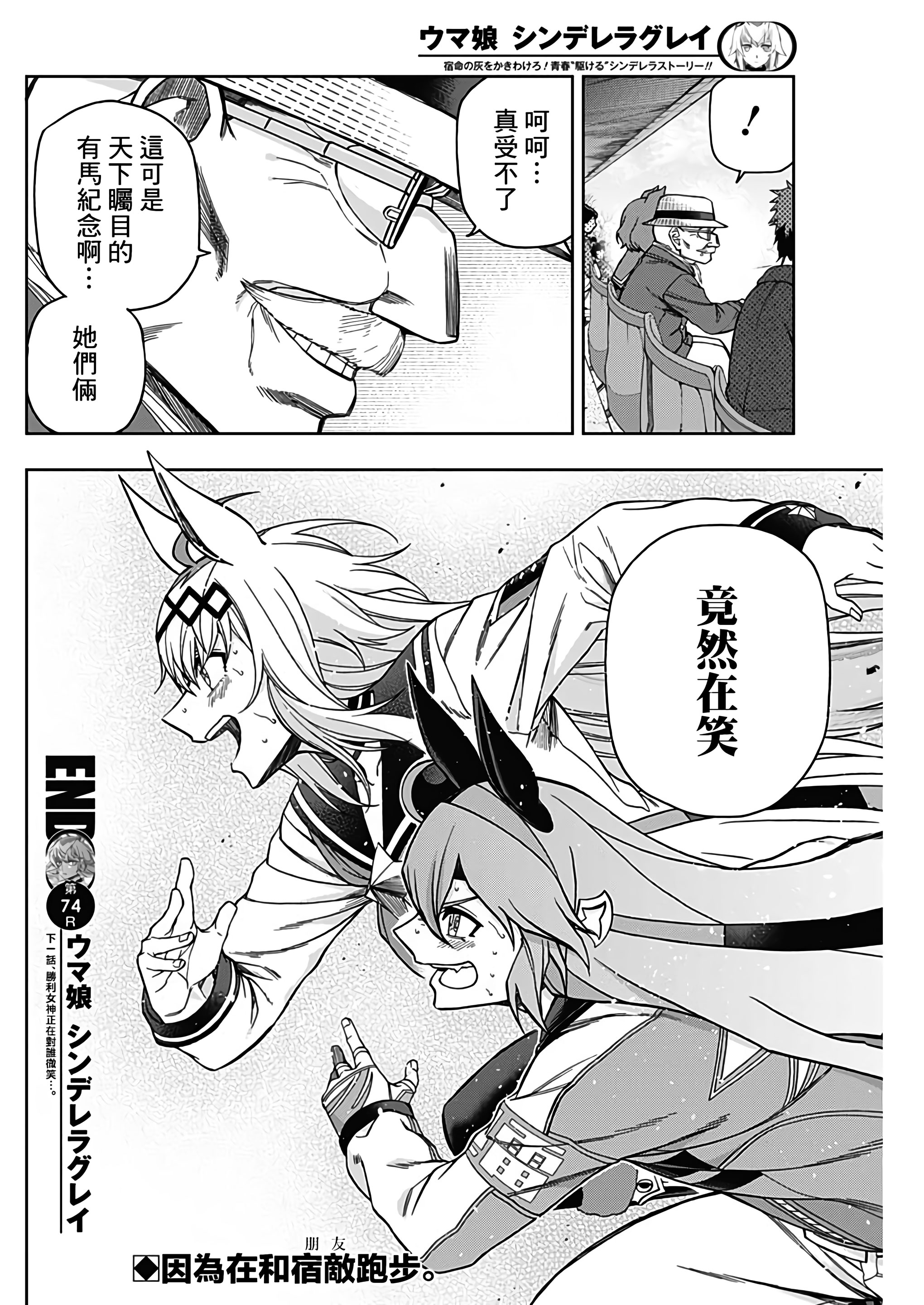 剧情讨论有马纪念篇赛马娘外传芦毛灰姑娘第74话和咱一起跑吧