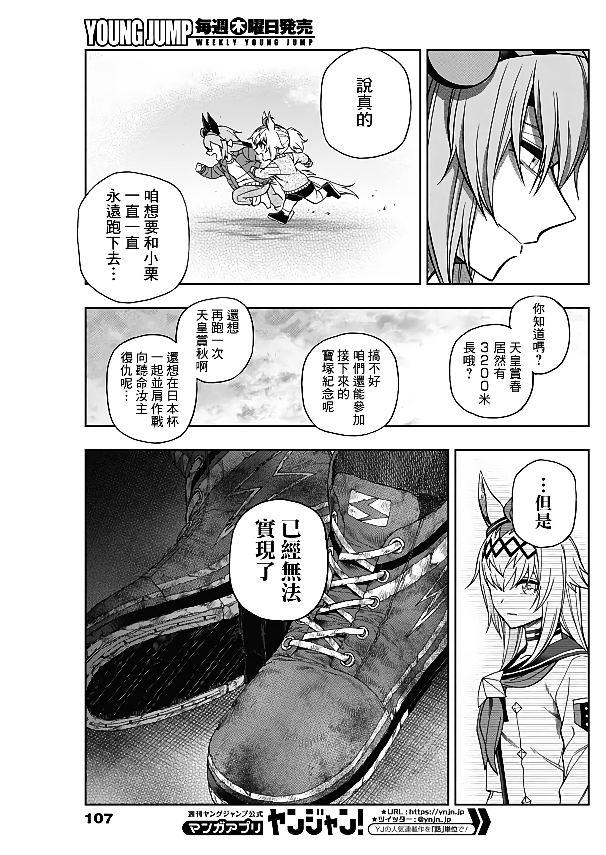 剧情讨论有马纪念篇赛马娘外传芦毛灰姑娘第74话和咱一起跑吧