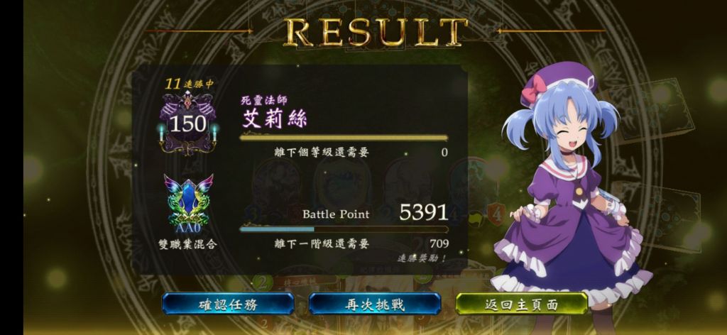 双职业11连胜进化死法