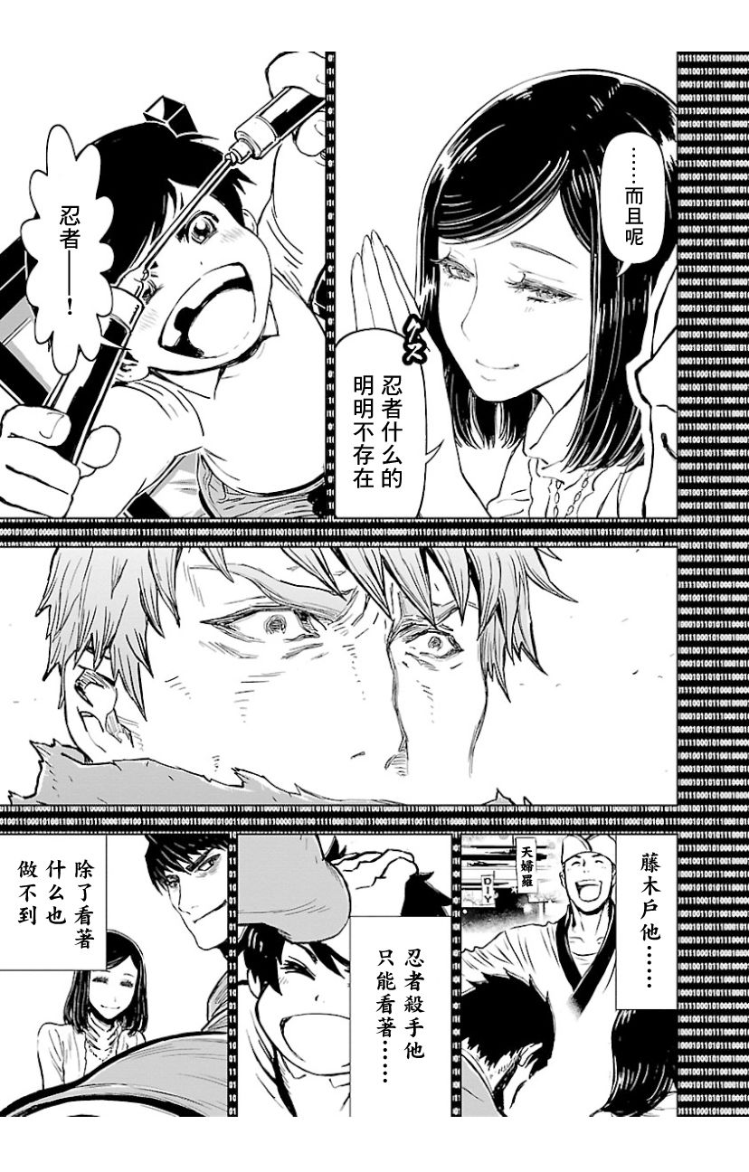剧透讨论忍者杀手第九卷第二话奈落忍者起源故事