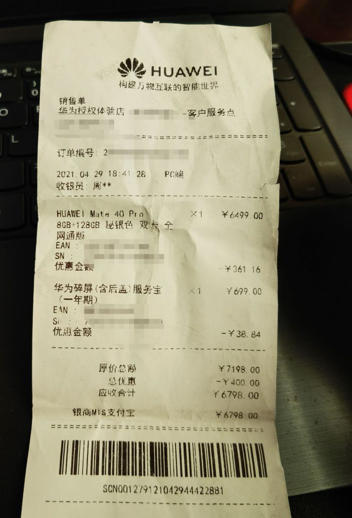 清理办公桌垃圾发现购买mate40pro的小票一声叹息