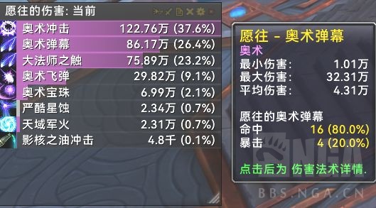 92单发32万伤害的奥术弹幕