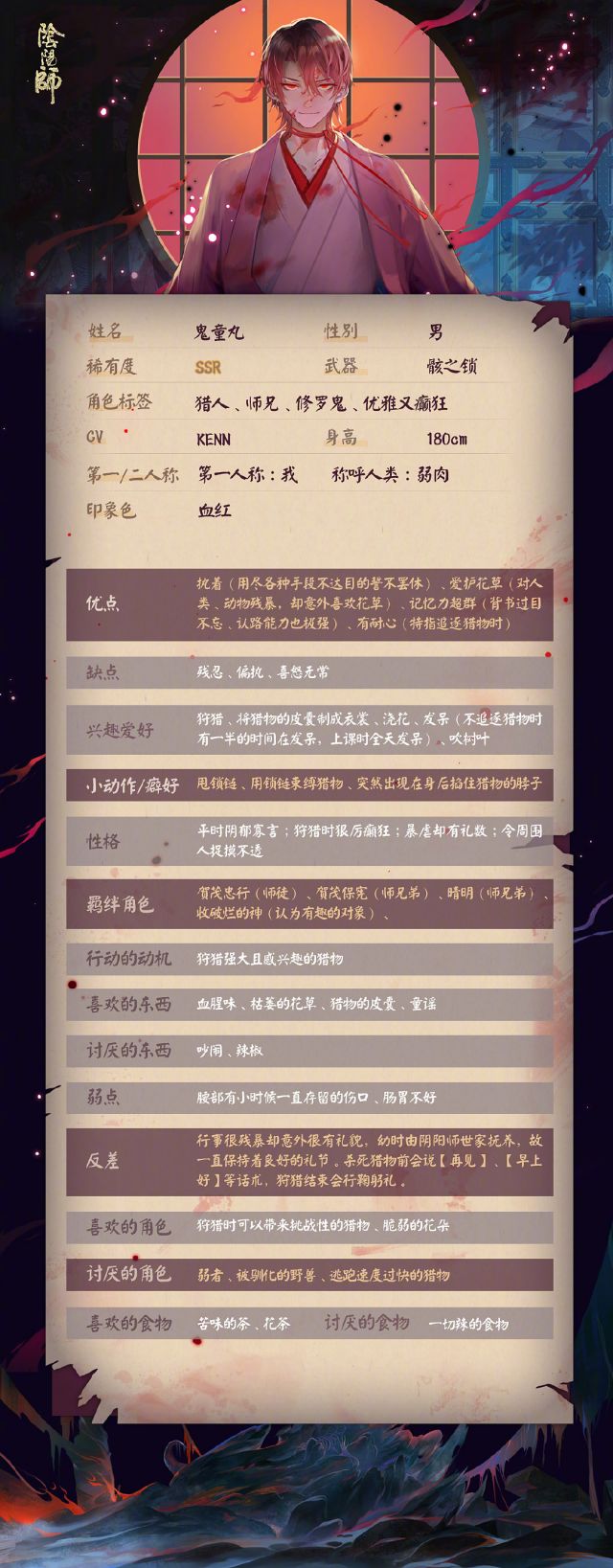 [搬运整理] 阴阳师式神档案全合集,更新新ssr们